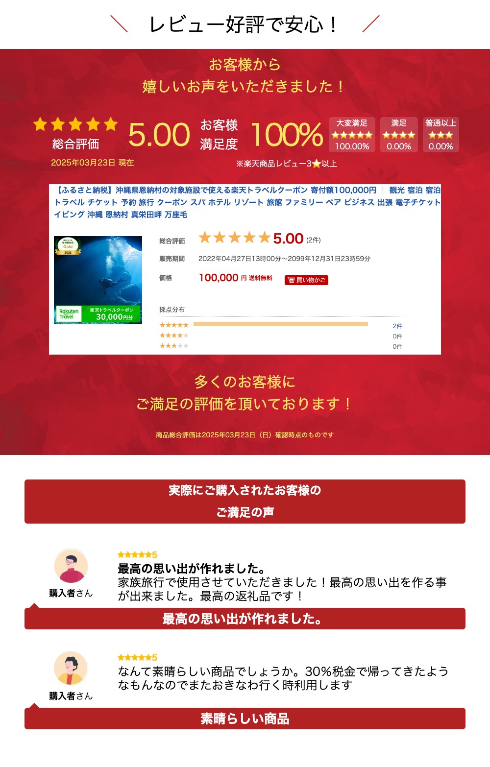 【ふるさと納税】沖縄県恩納村の対象施設で使える楽天トラベルクーポン 寄付額100,000円 │ 観光 宿泊 宿泊券 トラベル チケット 予約 旅行 クーポン スパ ホテル リゾート 旅館 ファミリー ペア ビジネス 出張 電子チケット ダイビング 沖縄 恩納村 真栄田岬 万座毛 - 画像2