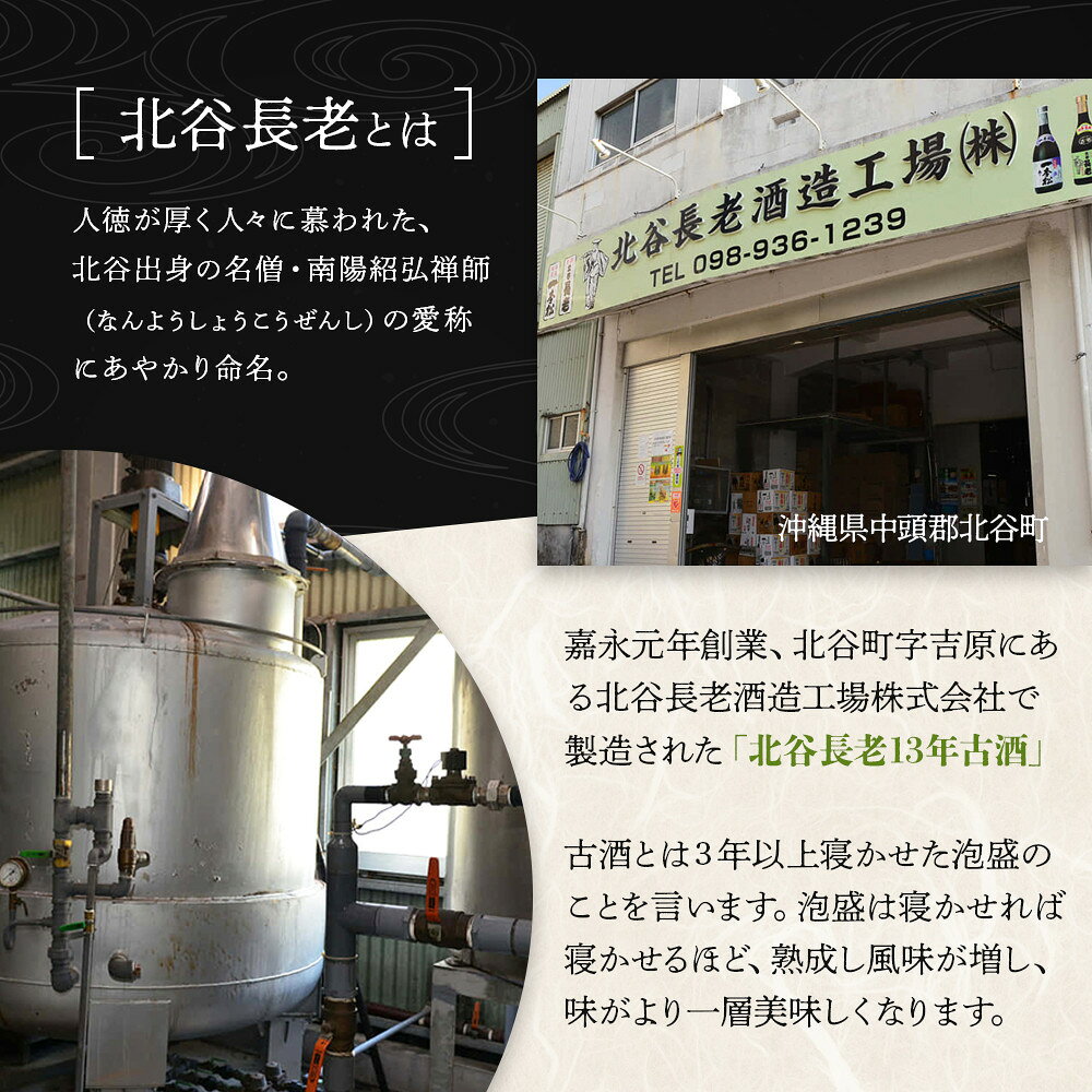 【ふるさと納税】北谷長老13年古酒【25度】｜ 泡盛 北谷長老 酒 人気 沖縄 旅行 居酒屋 ポイント | お酒 さけ 食品 人気 おすすめ 送料無料 ギフト 沖縄 沖縄県 北谷町 泡盛 古酒 贈答 贈答用 プレゼント お土産 サムネイル2
