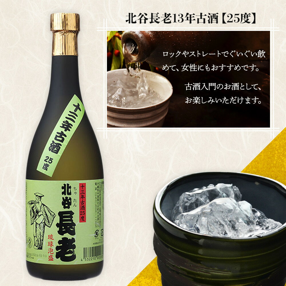 【ふるさと納税】北谷長老13年古酒【25度】｜ 泡盛 北谷長老 酒 人気 沖縄 旅行 居酒屋 ポイント | お酒 さけ 食品 人気 おすすめ 送料無料 ギフト 沖縄 沖縄県 北谷町 泡盛 古酒 贈答 贈答用 プレゼント お土産 サムネイル3