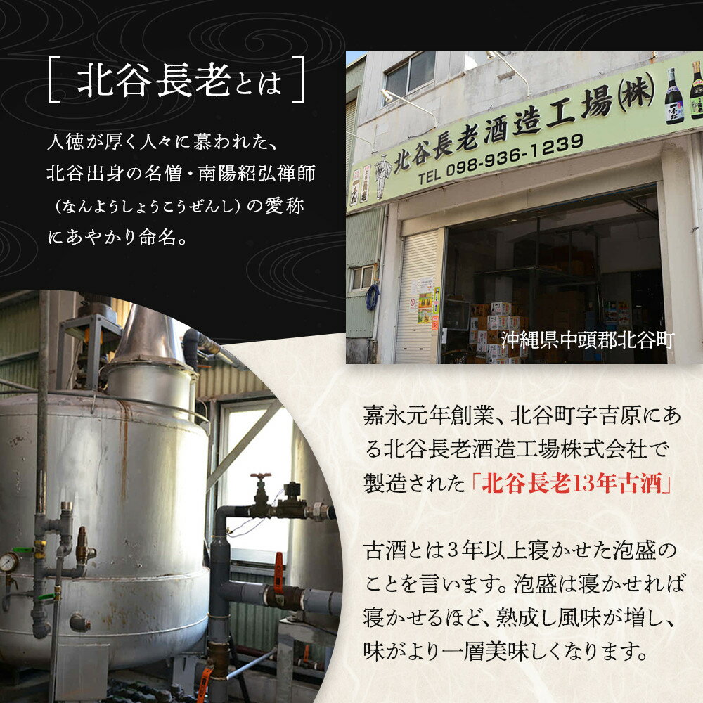 【ふるさと納税】北谷長老13年古酒　2本セット【25度＆43度】｜ 泡盛 北谷長老 酒 人気 沖縄 旅行 居酒屋 ポイント | お酒 さけ 食品 人気 おすすめ 送料無料 ギフト 沖縄 沖縄県 北谷町 泡盛 古酒 贈答 贈答用 プレゼント お土産 サムネイル2