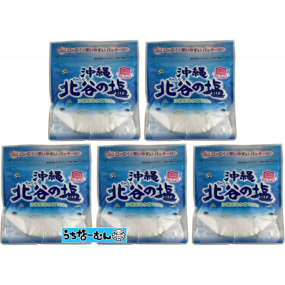 ナンポー 北谷の塩150g 5袋