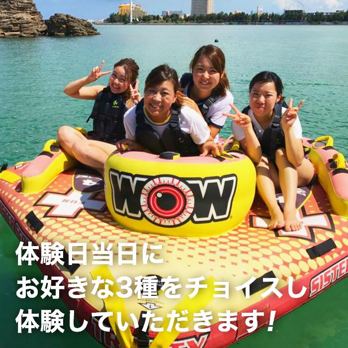 【ふるさと納税】チケット 体験利用券 バナナボート系3種類 チョイス 4名様 | ふるさと 旅行 観光 体験 チケット クーポン 沖縄県 沖縄 北谷 北谷町 人気 マリンスポーツ　バナナボート サムネイル2