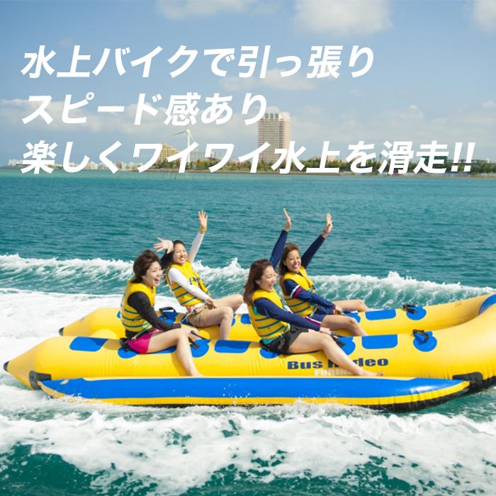 【ふるさと納税】チケット 体験利用券 バナナボート系3種類 チョイス 4名様 | ふるさと 旅行 観光 体験 チケット クーポン 沖縄県 沖縄 北谷 北谷町 人気 マリンスポーツ　バナナボート サムネイル3