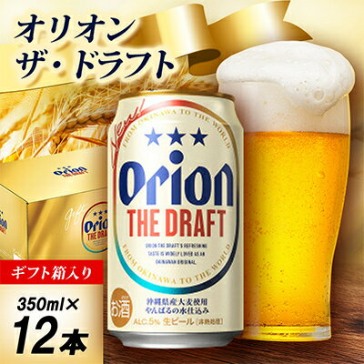 オリオン ザ・ドラフト　350ml×12本～/定期便3回、6回、12回コース【G1674330】