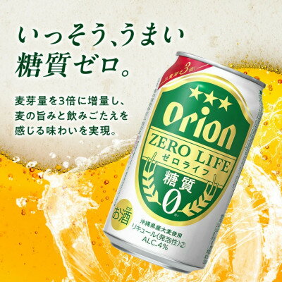 【ふるさと納税】オリオン ゼロライフ 350ml×24本/500ml×24本【G1674393】 - 画像2