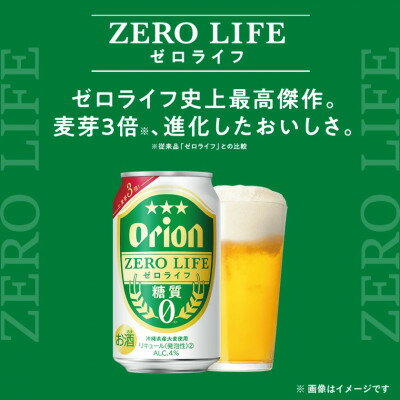 【ふるさと納税】オリオン ゼロライフ 350ml×24本/500ml×24本【G1674393】 - 画像3