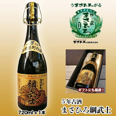 【琉球泡盛】5年古酒 まさひろ綱武士 43度(720ml×1本)【1388007】