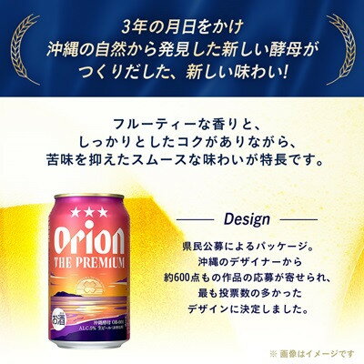 【ふるさと納税】【毎月定期便】毎月届く楽しみ!オリオンビール ザ・プレミアム 350ml×24本全12回【4074838】 サムネイル3