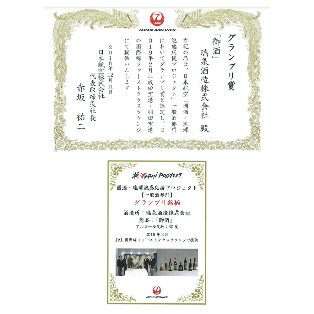 【ふるさと納税】【琉球泡盛】瑞泉酒造　唯一無二の泡盛「御酒／うさき」720ml サムネイル2