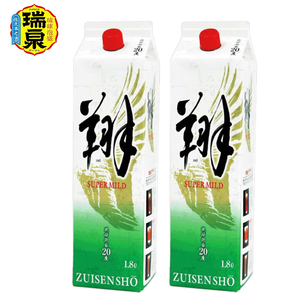 【琉球泡盛】瑞泉酒造 20％「翔SM」1升紙パック×2