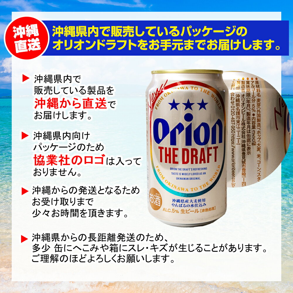 【ふるさと納税】オリオンビール　ザ・ドラフト（350ml×24缶） サムネイル2