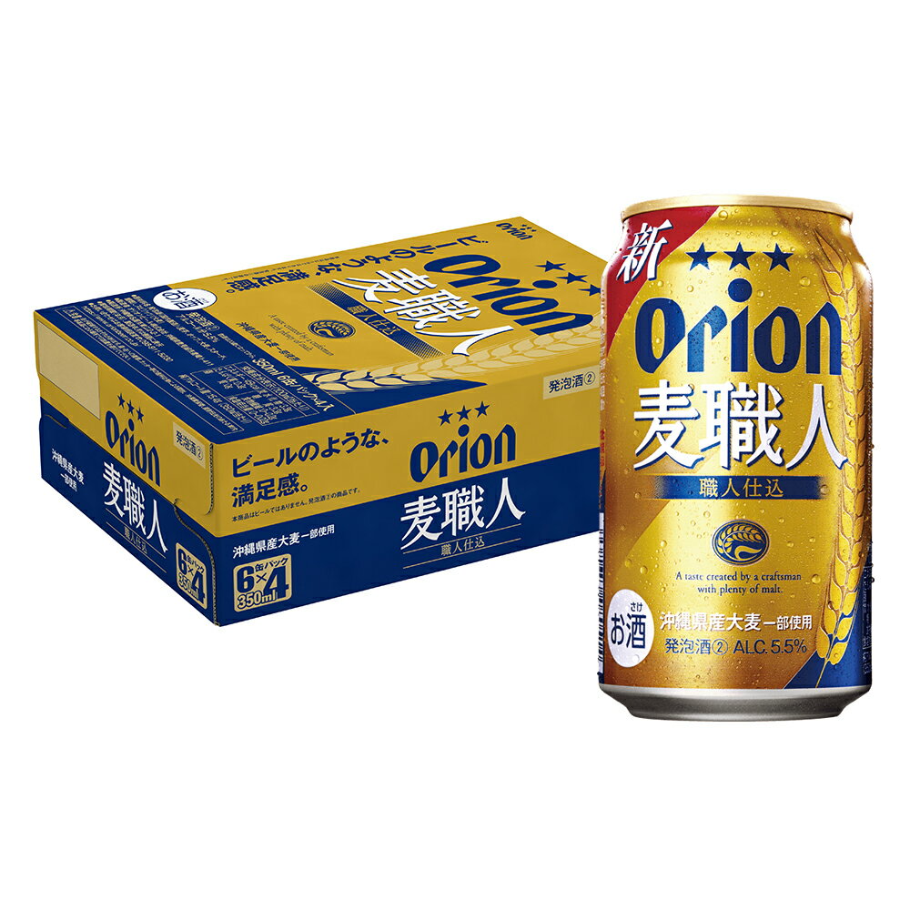 【ふるさと納税】オリオンビール　オリオン麦職人　発泡酒（350ml×24缶） サムネイル3