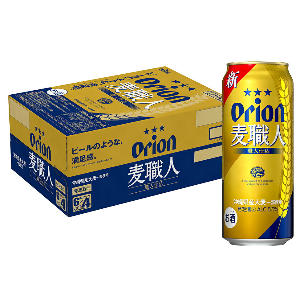【ふるさと納税】オリオンビール　オリオン麦職人　発泡酒（500ml×24缶） サムネイル3