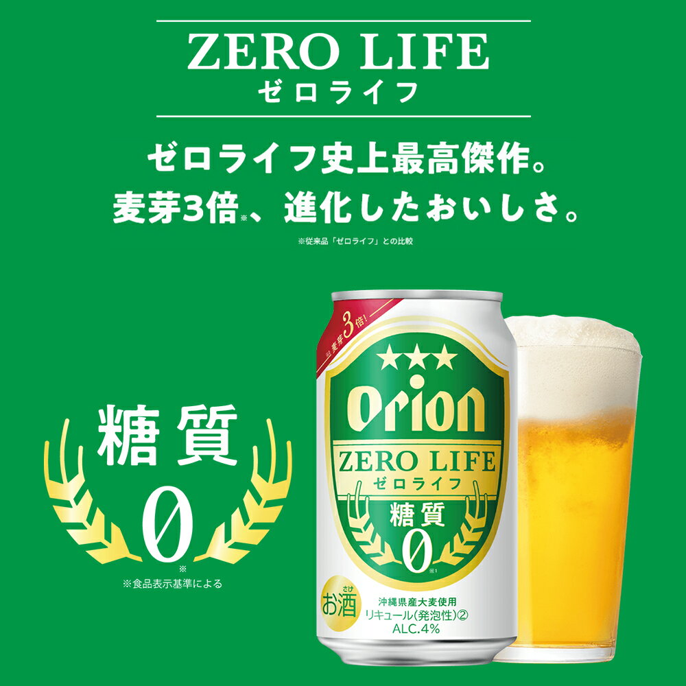 【ふるさと納税】オリオンビール　オリオンゼロライフ（350ml×24缶） サムネイル3