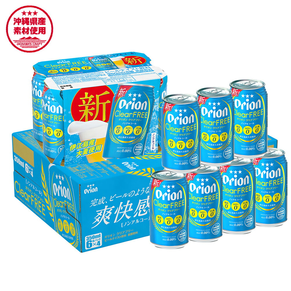 【ふるさと納税】オリオンビール　オリオンクリアフリー（350ml×24缶）ノンアルコールビール サムネイル3