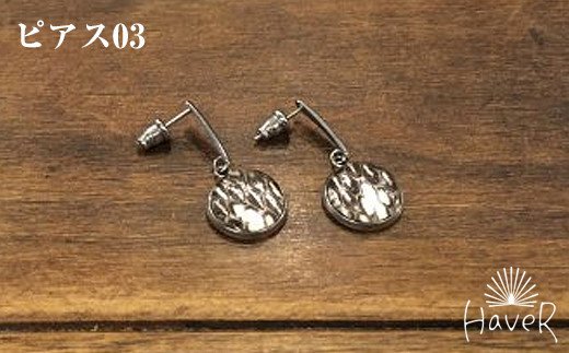 【HaveR】オリジナルアクセサリー　ピアス-03-