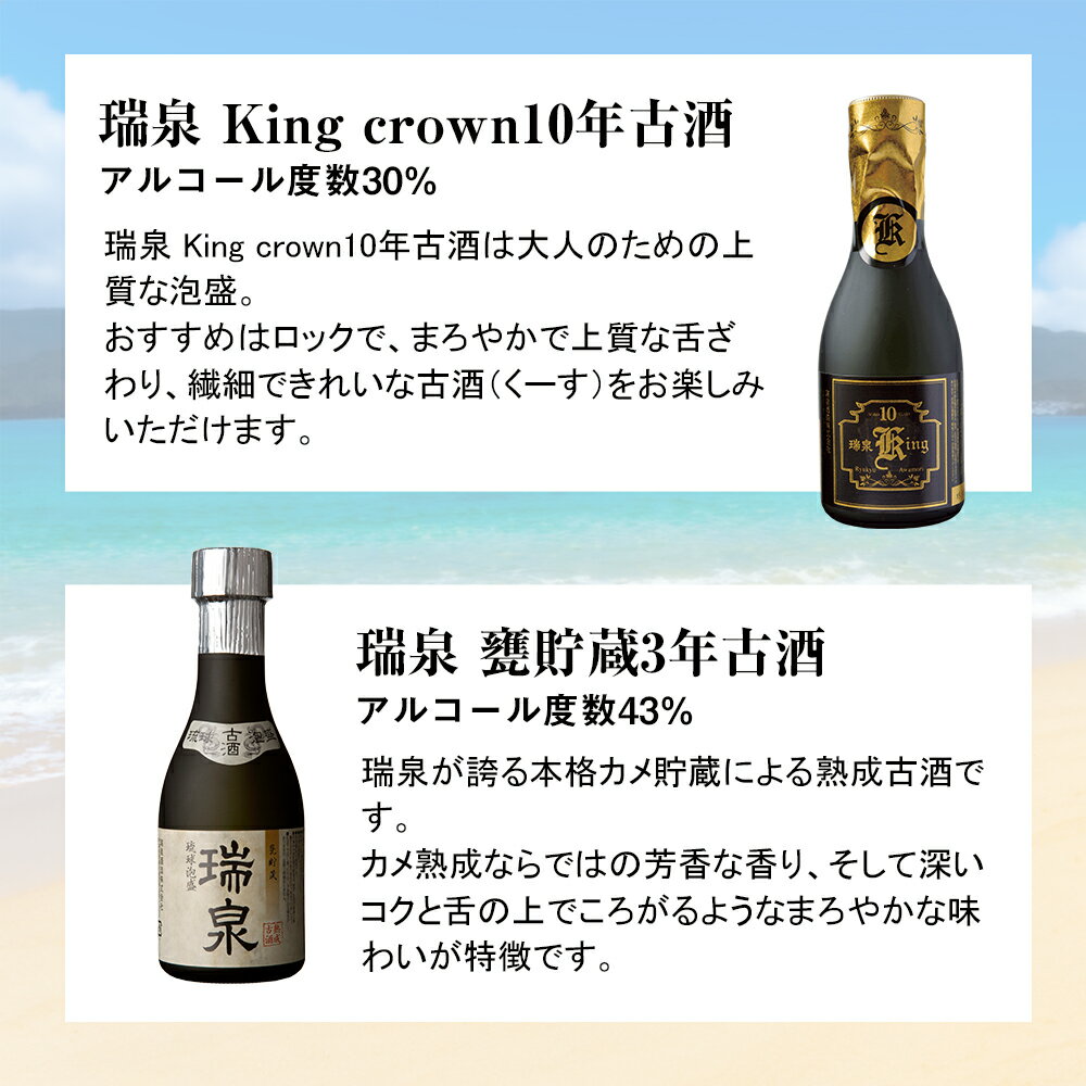 【ふるさと納税】【琉球泡盛】瑞泉酒造　ミニボトル5本セット　各180ml サムネイル2