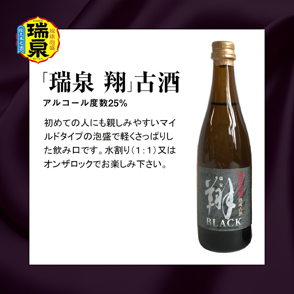 【ふるさと納税】【琉球泡盛】瑞泉酒造　泡盛三重奏　3本セット　各100ml サムネイル3