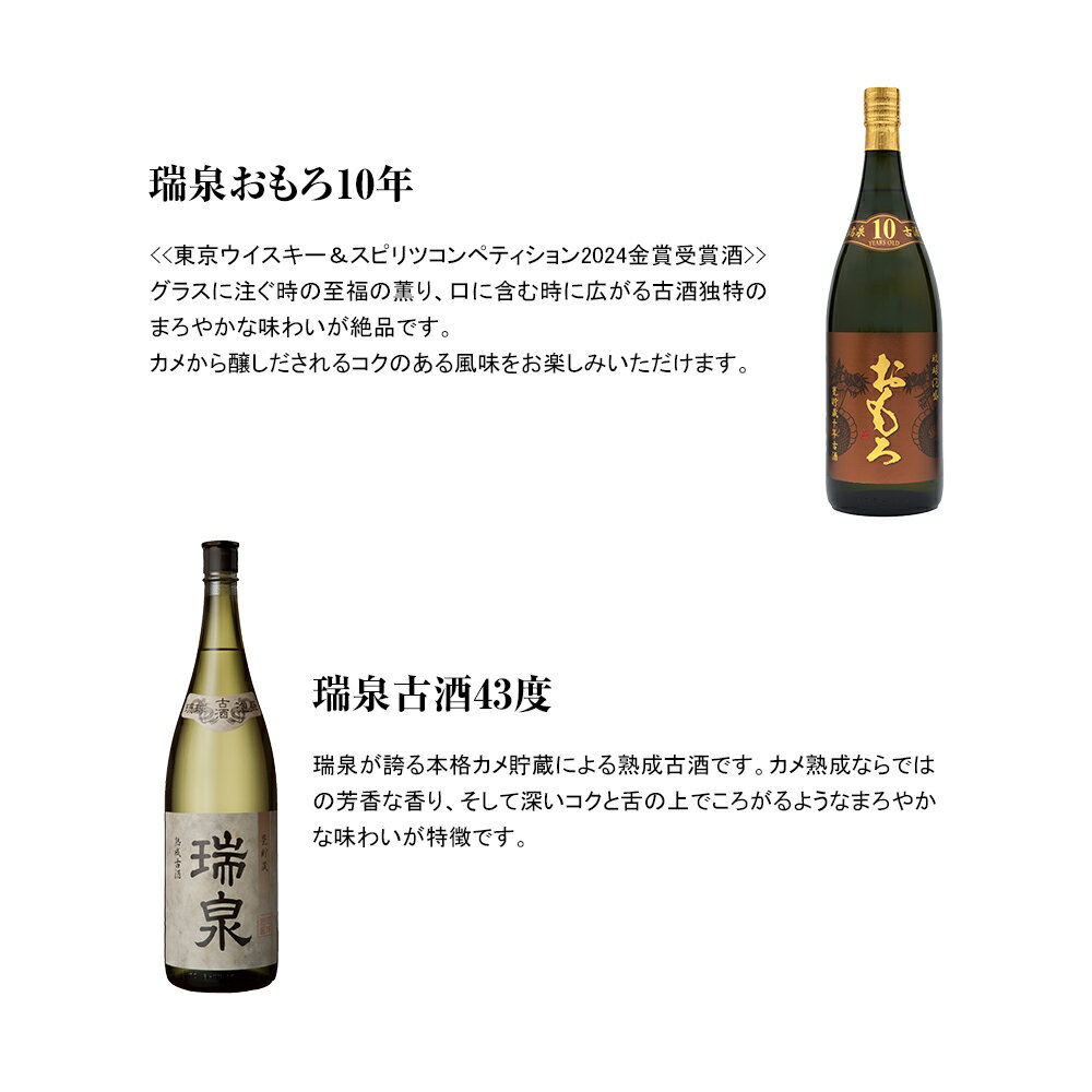 【ふるさと納税】【琉球泡盛】瑞泉おもろ10年1升瓶・瑞泉古酒43度1升瓶　飲み比べ　各2本 サムネイル2