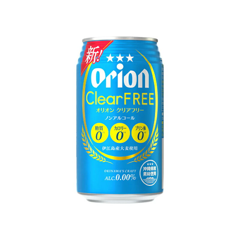 【ふるさと納税】オリオンクリアフリー＜350ml×24缶＞ノンアルコールビール - ノンアルコール オリオン クリア フリー プリン体ゼロ 糖質ゼロ カロリーゼロ 爽快な うまさ 炭酸 350ml 24缶 スッキリ 飲みやすい おすすめ 沖縄県 八重瀬町【価格改定YF】 - 画像3