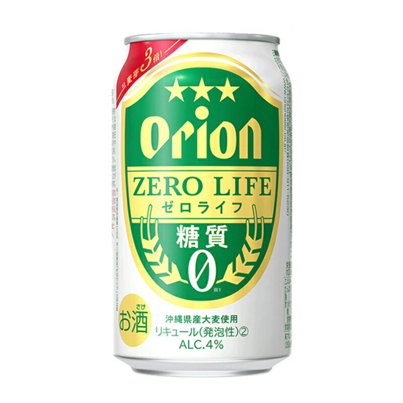 【ふるさと納税】【オリオンビール】オリオンゼロライフ(350ml×24缶) -発泡酒 オリオン ビール 1ケース 24本 糖質ゼロ ゼロライフ 糖質0 麦芽3倍 麦のうまみ 進化した おいしさ おすすめ 満足感 沖縄県 八重瀬【価格改定YA】 サムネイル2