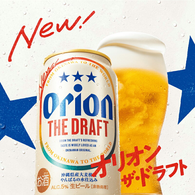 【ふるさと納税】オリオン ザ・ドラフト＜350ml×24缶＞-ビール オリオン ビール 1ケース 350ml 24本 すっきり 飲みやすい こだわり 改良 リニューアル おすすめ 沖縄県 八重瀬町【価格改定YF】 サムネイル3