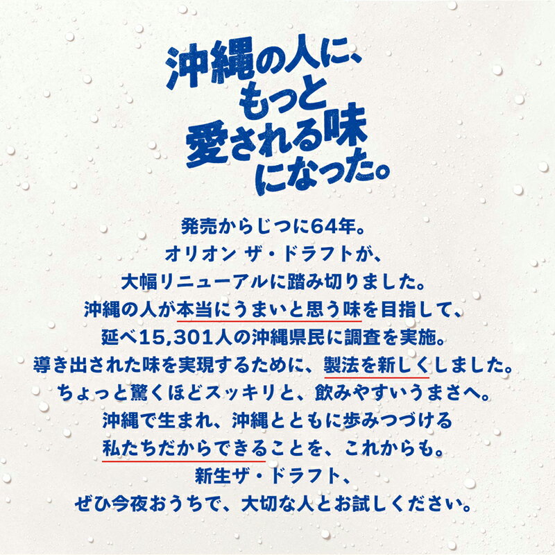 【ふるさと納税】【オリオンビール】オリオン ザ・ドラフト＜500ml×24缶＞-ビール オリオン ビール 1ケース 500ml 24本 すっきり 飲みやすい こだわり 改良 リニューアル おすすめ 沖縄県 八重瀬町【価格改定YB】 サムネイル3