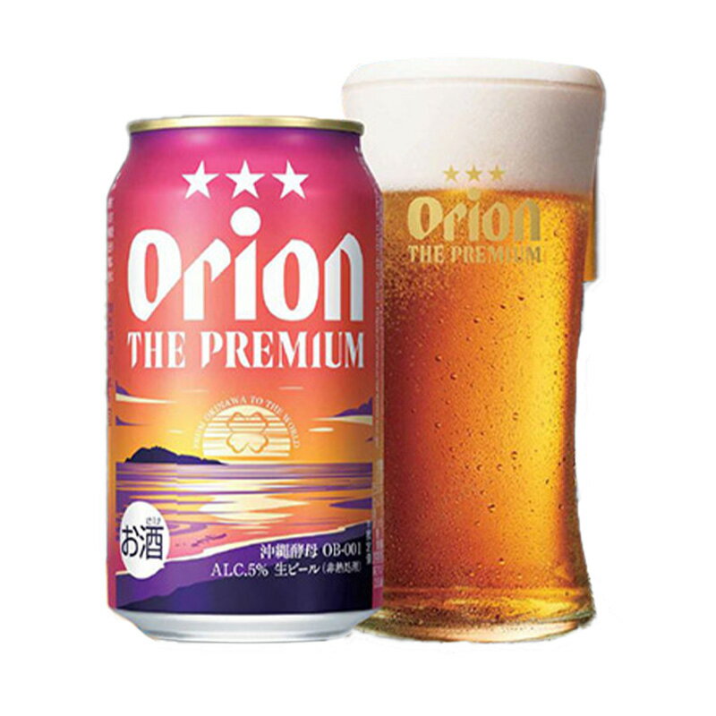 【ふるさと納税】【オリオンビール】オリオン ザ・プレミアム【350ml×24缶】-ビール 1ケース 24本 コク深い スムース 沖縄のプレミアム 華やか フルーティー 香り 新しい味わい おすすめ 沖縄県 八重瀬町【価格改定YE】 サムネイル2