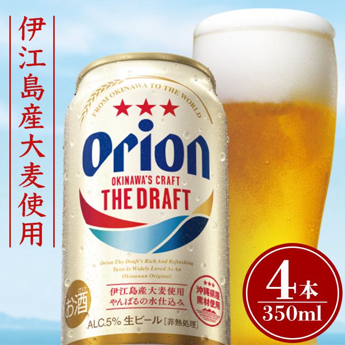【ふるさと納税】オリオン3種詰め合わせ・350ml（12本 × 1ケース ) 酒 ビール 多良間 沖縄 人気 無料 配送無料 オリオン | オリオン オリオンビール ドラフト 人気　詰め合わせ orion beer ギフト 多良間 宮古 沖縄 南国 支援 お土産 お取り寄せ ご当地 名産品 地ビール サムネイル2