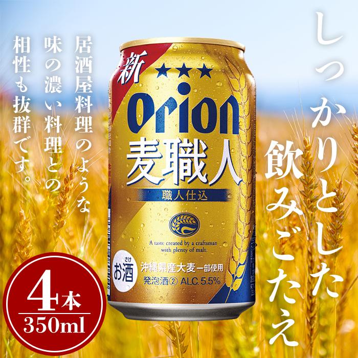 【ふるさと納税】オリオン3種詰め合わせ・350ml（12本 × 1ケース ) 酒 ビール 多良間 沖縄 人気 無料 配送無料 オリオン | オリオン オリオンビール ドラフト 人気　詰め合わせ orion beer ギフト 多良間 宮古 沖縄 南国 支援 お土産 お取り寄せ ご当地 名産品 地ビール サムネイル3