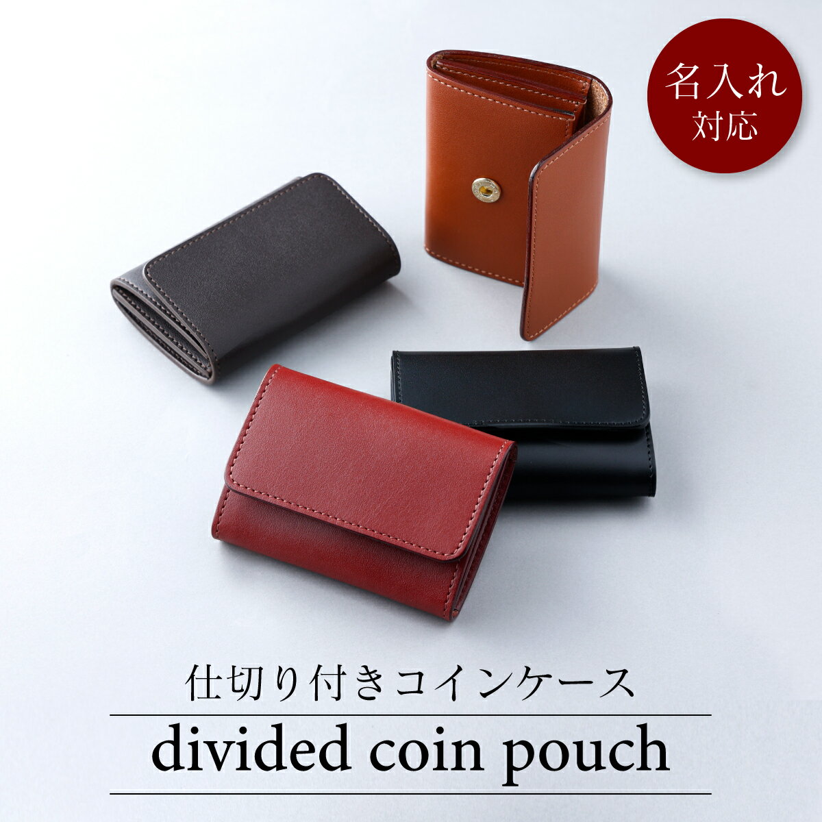 仕切付コインケース 【ファッション・ファッション小物・財布・仕切付コインケース・コインケース】