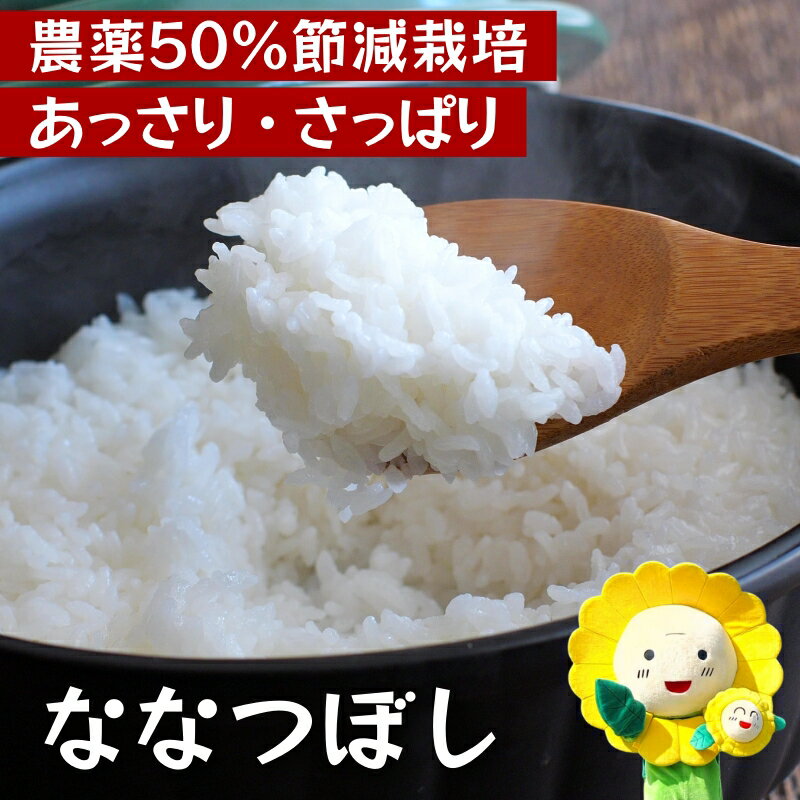 ななつぼし 新米 予約 / 白米 無洗米 玄米 ごはん こめ 北海道米 5kg 10kg 30kg ※10月~順次発送 //rice