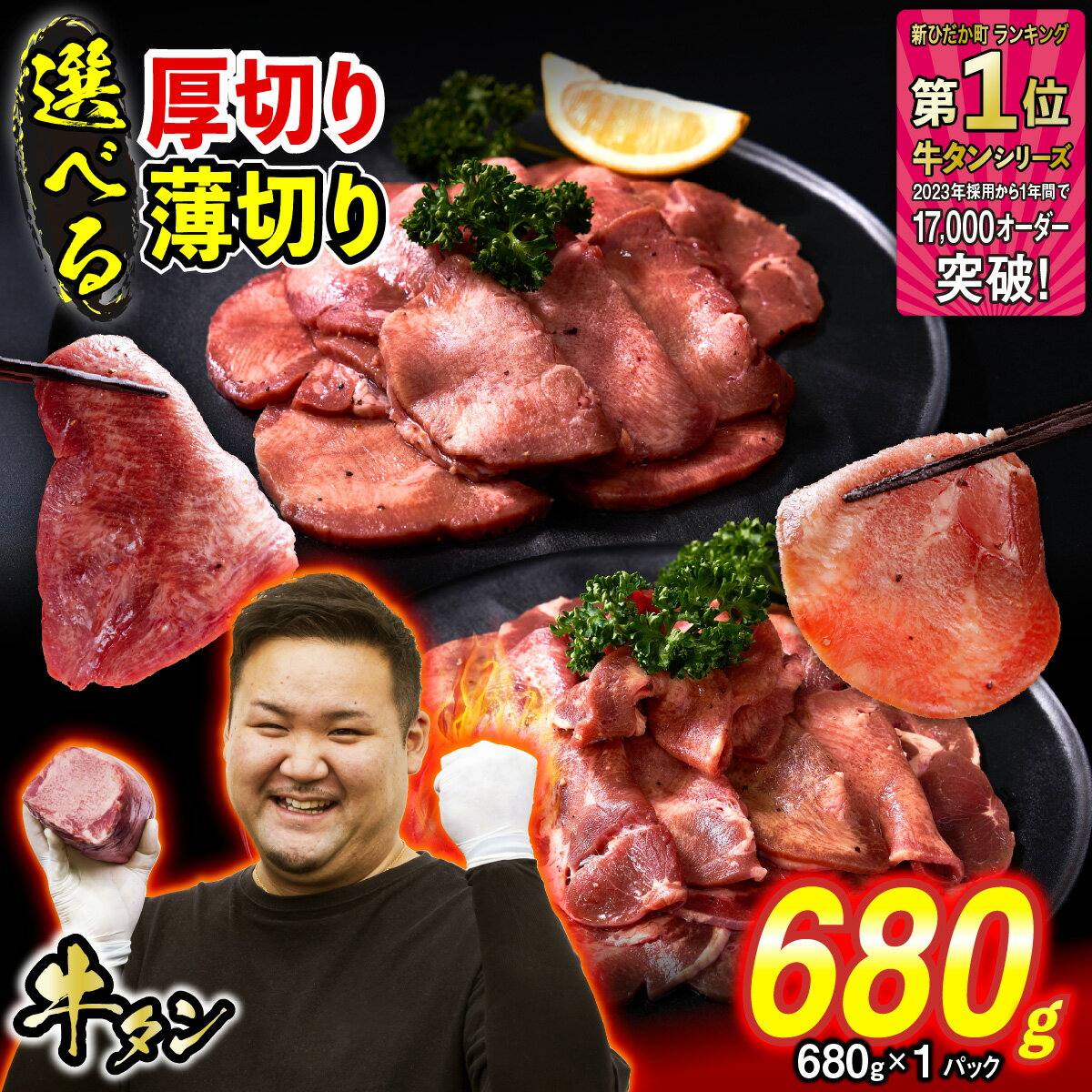 訳なし < 選べる! 厚切り 薄切り > 牛タン 680g 北海道 新ひだか ふるさと納税 日高 昆布 こんぶ コンブ 使用 特製 オリジナル タレ漬け 味付き 牛肉 肉 牛たん たん タン うま味 旨味 三石 みついし ミツイシコンブ ふるさと納税