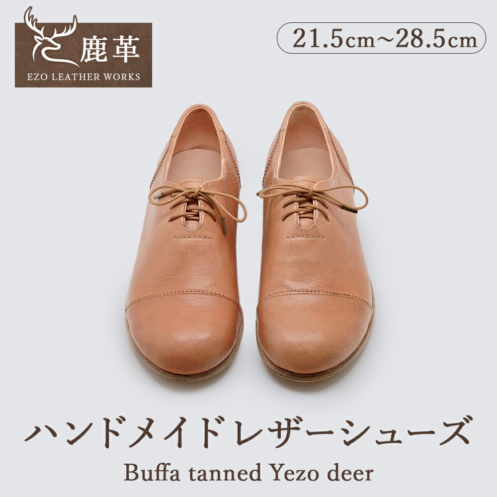 オーダーメイド 鹿革靴 Buffa tanned Yezo deer 北海道 エゾ鹿