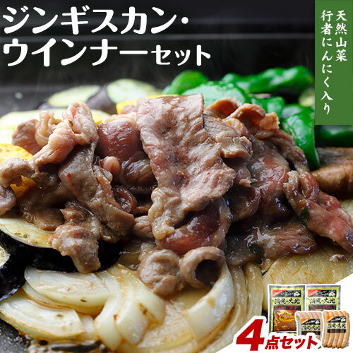 ジンギスカン(ラム300g+豚300g)・ウインナー(140g×2)セット「浦幌の大地」《30日以内に出荷予定(土日祝除く)》北海道 浦幌町 ユーエム ニンニク 行者にんにく 豚 ラム ウインナー ジンギスカン