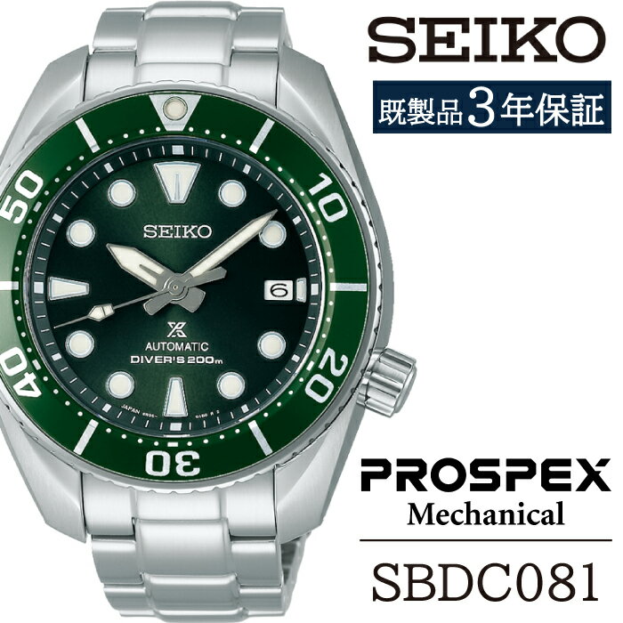 SEIKO 腕時計 おすすめ SBDC081 セイコー プロスペックス メカニカル 3年保証 / 岩手県 雫石町 時計 ウォッチ ウオッチ 男性用 メンズ ビジネス フォーマル カジュアル 高級 プレゼント ギフト ブランド 父の日 就活 社会人 応援 記念日 お祝い 送料無料