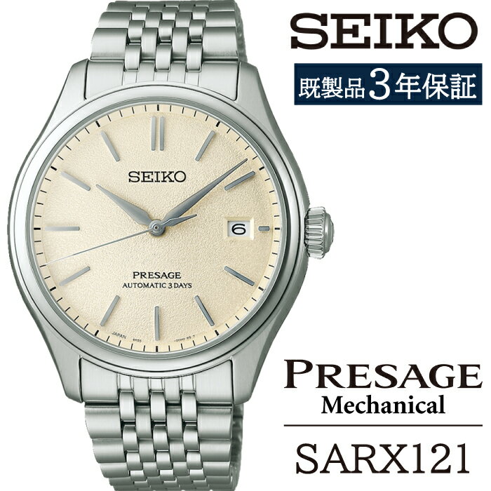 セイコー 腕時計 おすすめ SARX121 SEIKO プレザージュ メカニカル 3年保証 / 岩手県 雫石町 時計 ウォッチ ウオッチ 男性用 メンズ ビジネス フォーマル カジュアル 高級 プレゼント ギフト ブランド 父の日 成人祝い 社会人 記念日 お祝い 送料無料