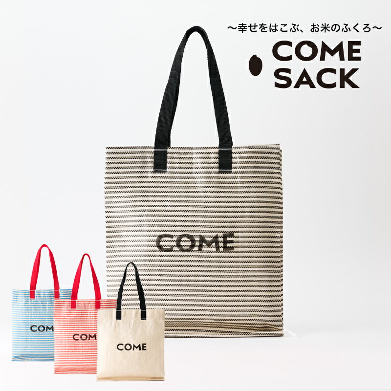 幸せをはこぶお米のふくろ カムサックミニマルシェRR ライスレジン 黒