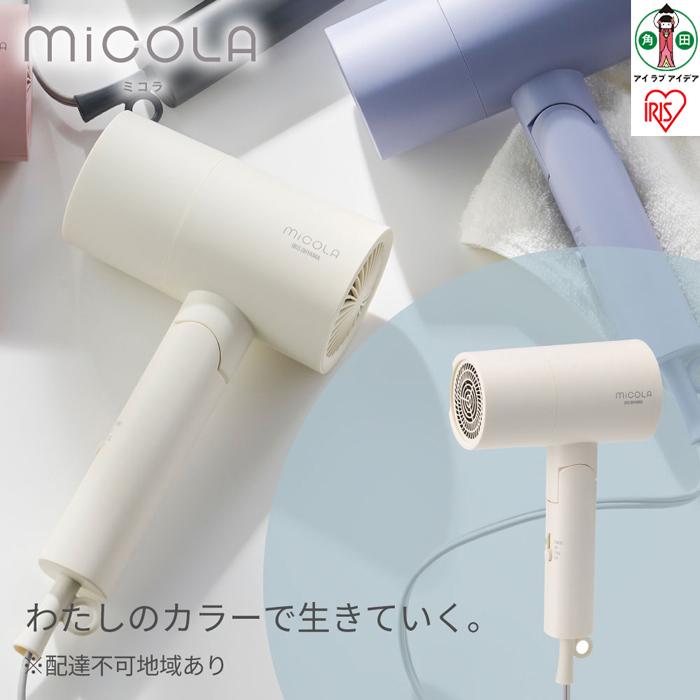 ドライヤー MiCOLA (ミコラ)イオンドライヤー アイリスオーヤマ 軽量 マイナスイオン 大風量 ヘアケア 花粉対策 イオン 収納 家電 美容家電 電化製品 3モード コンパクト HDR-M101-W オフホワイト | MiCOLA ミコラ マイナスイオン ドライヤー