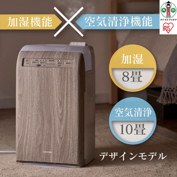 空気清浄機 10畳 加湿空気清浄機 8畳 デザインモデル スチーム式 風量3段階 加湿モード3段階 マイナスイオン 加湿空気清浄機 デザインモデル アイリスオーヤマ 花粉対策 静音 風量3段階 健康維持 うるおい RHF-253-WM白木目 | アイリスオーヤマ
