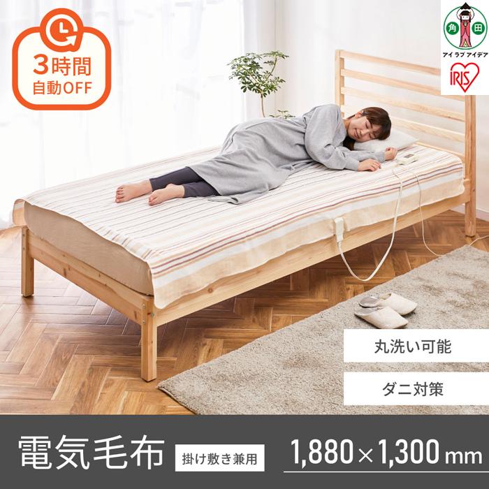 電気かけしき毛布 188×130cm EHB-1813-T ブラウン アイリスオーヤマ|電気毛布 洗える ダニ退治機能付き 自動切タイマー | 掛け毛布 敷き毛布 188×130cm アイリスオーヤマ 掛け敷き兼用 丸洗い可能 ダニ退治 洗える 切タイマー付き
