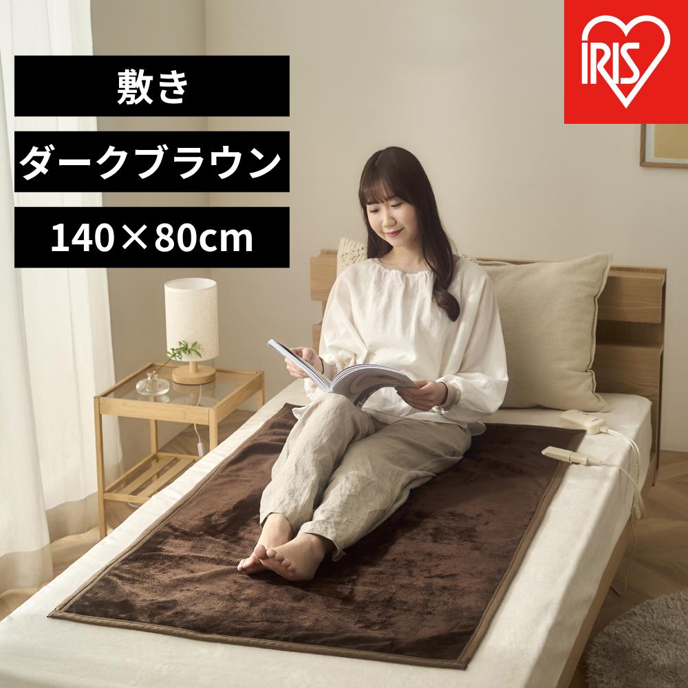 電気毛布 敷き 80×14cm EHB-FK1480B-DT ダークブラウン アイリスオーヤマ|室温センサー リビング 抗菌 節電 省エネ 洗える 防寒 ダニ対策