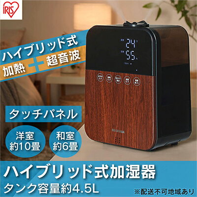 加湿器 卓上 ハイブリッド HDK-35-TM 木目 アイリスオーヤマ 加湿器 超音波×加熱式 ハイブリッド型 アロマ加湿器 オフィス リビング 寝室 お手入れ簡単 清潔 静音 おしゃれ かわいい タイマー付き リモコン付き コンパクト