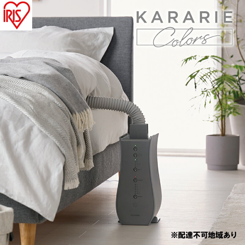 アイリスオーヤマ 布団乾燥機 カラリエ Colors シングルノズル FK-RD1-H グレー ふとん乾燥機 乾燥機 布団乾燥 布団 乾燥 温め 保温 靴乾燥機 靴乾燥 シューズドライヤー ダニ退治 ダニ コンパクト 電化製品 家電 安全 宮城 宮城県 大河原 大河原町