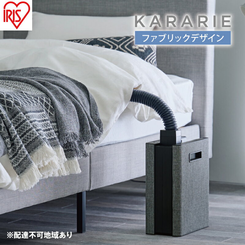 アイリスオーヤマ 布団乾燥機 カラリエ シングルノズル FK-D2-B ブラック ふとん乾燥機 乾燥機 布団乾燥 布団 乾燥 温め 保温 靴乾燥機 靴乾燥 シューズドライヤー ダニ退治 コンパクト 電化製品 家電 おしゃれ家電 宮城 宮城県 大河原 大河原町