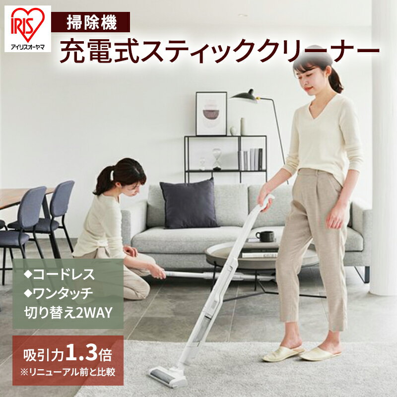 掃除機 スティッククリーナー コードレス SCD-161P-W ホワイト アイリスオーヤマ 家電 電化製品 コードレス掃除機 スタンド 自走式 充電式 2way スティック ハンディ スティック掃除機 ハンディ掃除機 一人暮らし アイリス 宮城 宮城県 大河原町