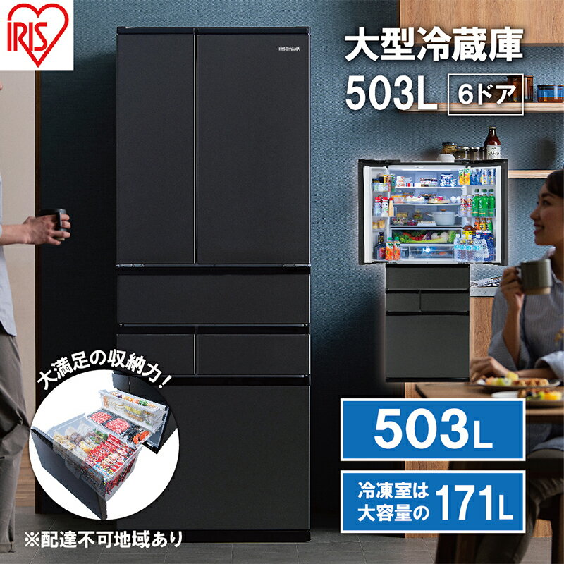 冷蔵庫 503L 大型冷蔵庫 IRSN-50A-B アイリスオーヤマ 家電 ファン式 冷凍冷蔵庫 冷凍庫 フレンチドア 観音開き 大容量 冷蔵保存 冷凍保存 急速冷凍 冷蔵 冷凍 ストッカー 電化製品 アイリス 宮城 宮城県 大河原町
