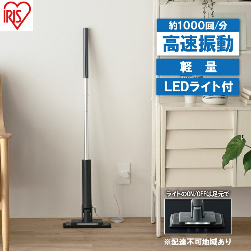 電動モップ 電動フロアワイパー SWD-A-H グレー アイリスオーヤマ 掃除 電動 フローリングワイパー ワイパー そうじ キッチン リビング 床 フロア 油汚れ 皮脂 床掃除 床拭き掃除
