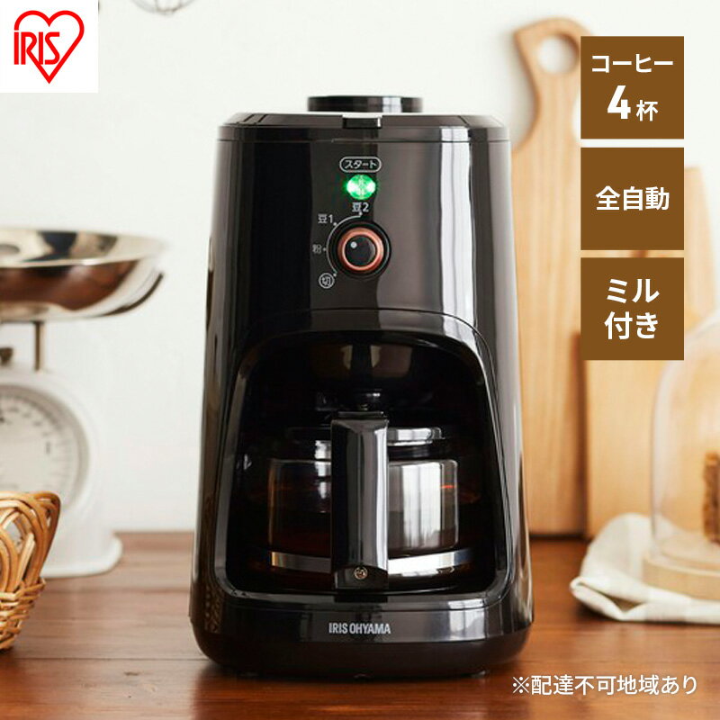 全自動コーヒーメーカー BLIAC-A600-B ブラック 全自動 コーヒーメーカー アイリスオーヤマ ミル付き メッシュフィルター 粗挽き 中挽き 粉 シンプル 高機能 デザイン 保温 コーヒーマシーン オフィス おしゃれ ガラス容器