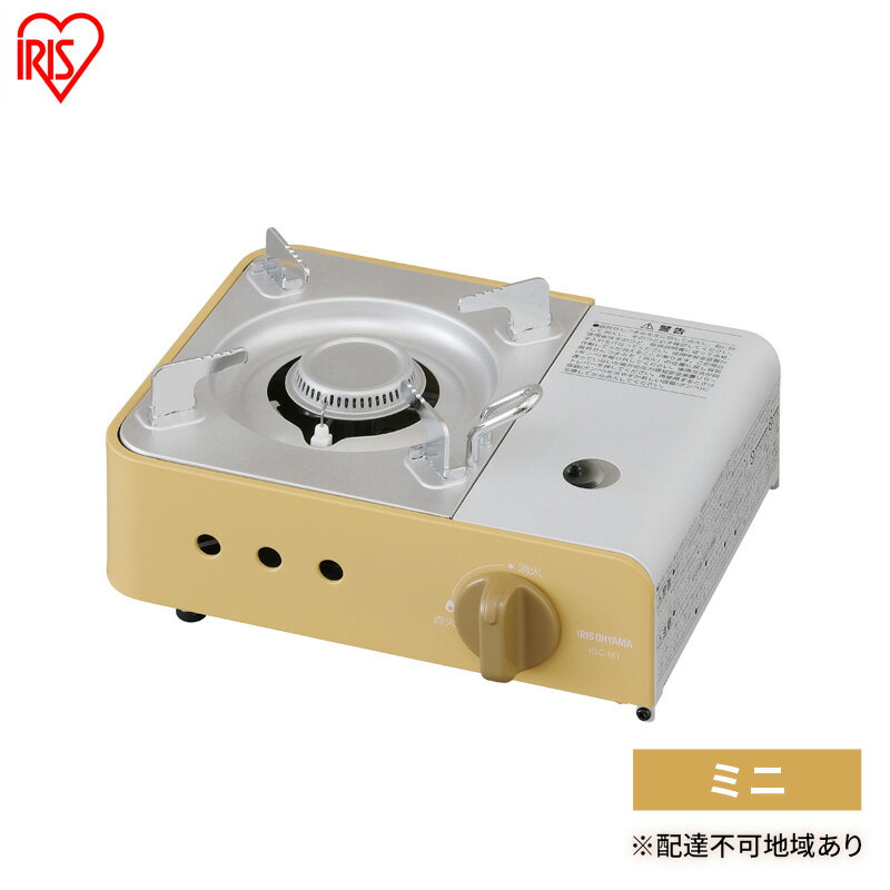 カセットコンロ 防災 カセットコンロミニ IGC-M1-Y スモークイエロー アイリスオーヤマ おしゃれ 卓上 鍋 カセットガス ミニ 防災グッズ テーブルコンロ スタイリッシュ アウトドア キャンプ 調理 災害時